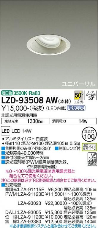 LZD-93508AW