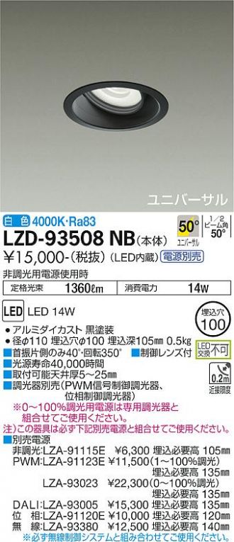 LZD-93508NB