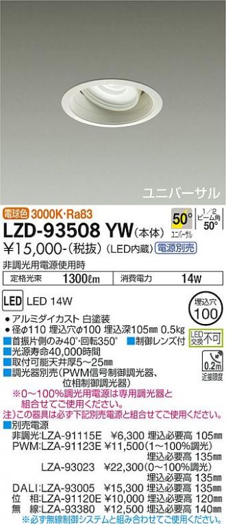 LZD-93508YW