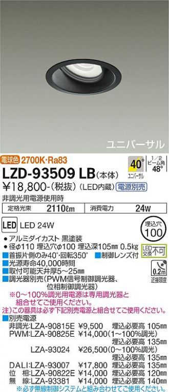 LZD-93509LB