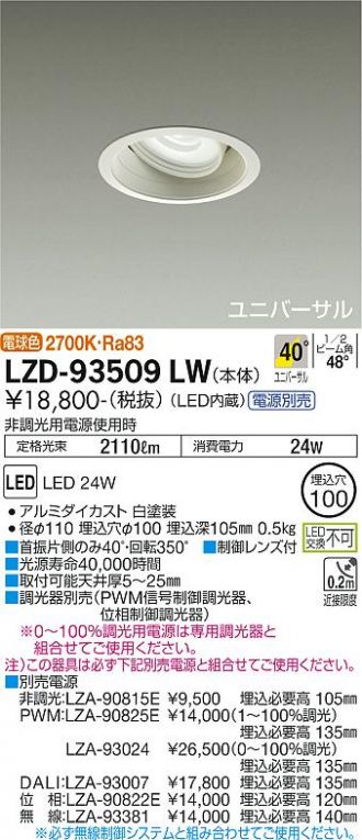 LZD-93509LW