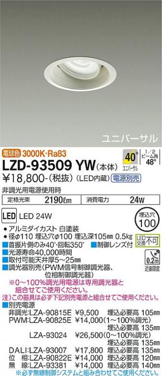 LZD-93509YW