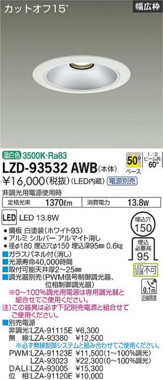 LZD-93532AWB