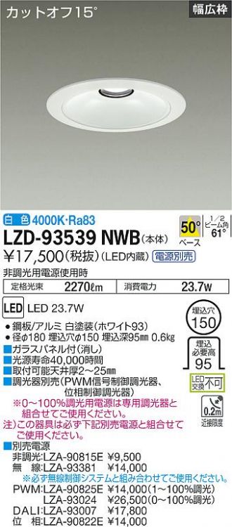LZD-93539NWB