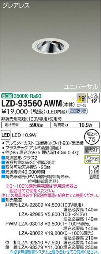 LZD-93560AWM