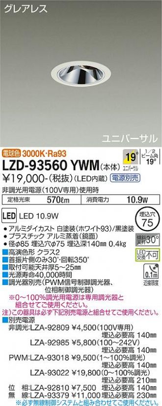 LZD-93560YWM