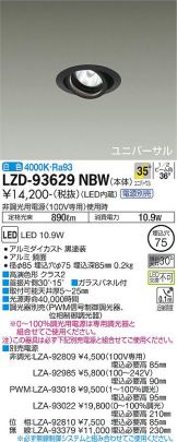 大光電機 LZD-93503NWB LEDベースダウンライト 埋込穴φ75 800クラス 白熱灯100W相当 電源別売 カットオフ30° ホワイトコーン 白色 施設照明 LZD-93503NWB LED ダウンライト DAIKO 大光電機 ダイコー 3980円以上