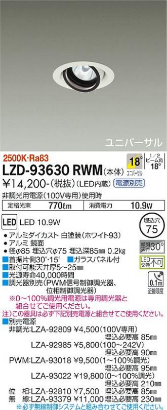 LZD-93630RWM