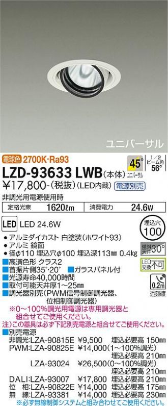LZD-93633LWB