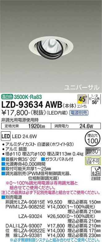 LZD-93634AWB