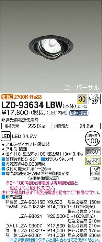 LZD-93634LBW