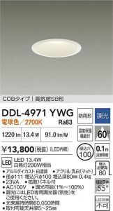 【新品未使用】12台セット売り　DDL-4788 YWG LEDダウンライト ダウンライト 照明器具・換気扇他、電設資材販売のあかり通販