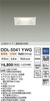 【新品未使用】12台セット売り　DDL-4788 YWG LEDダウンライト DAIKO 大光電機 ダウンライト(軒下兼用) DDL-4788WWG | 商品紹介