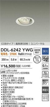 【新品未使用】12台セット売り　DDL-4788 YWG LEDダウンライト ダウンライト 照明器具・換気扇他、電設資材販売のあかり通販