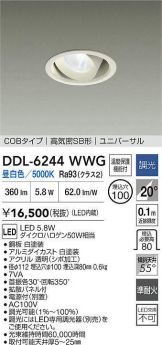 【新品未使用】12台セット売り　DDL-4788 YWG LEDダウンライト DAIKO 大光電機 ダウンライト(軒下兼用) DDL-4788WWG | 商品紹介