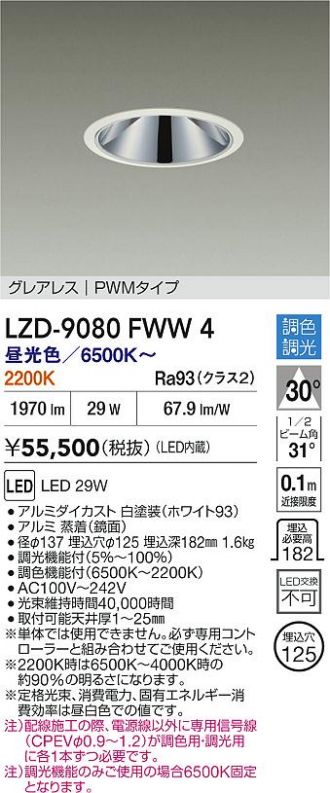 LZD-9080FWW4