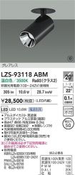 LZS-93118ABM