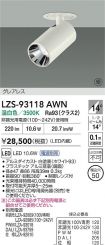 LZS-93118AWN