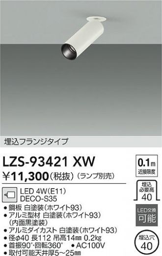 LZS-93421XW