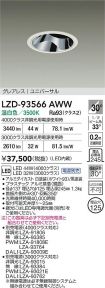 LZD-93566AWW