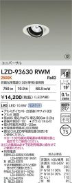 LZD-93630RWM
