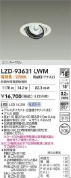 LZD-93631LWM
