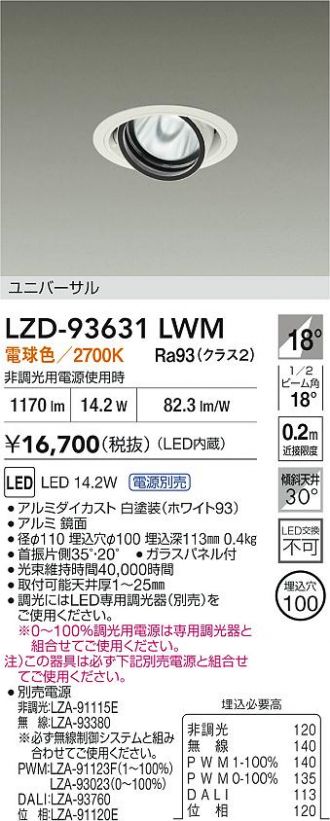 LZD-93631LWM