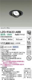 LZD-93633ABB
