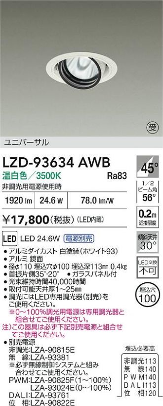 LZD-93634AWB