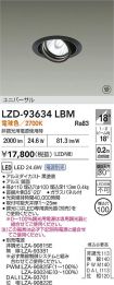 LZD-93634LBM