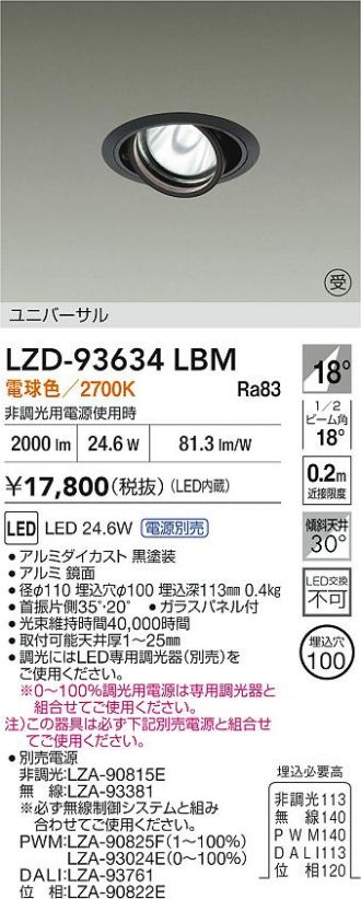 LZD-93634LBM