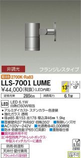 DAIKO(大光電機) スポットライト 照明器具・換気扇他、電設資材販売の 
