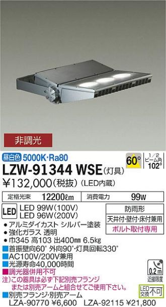 人気の製品 ＤＡＩＫＯ ＬＥＤアウトドアスポットライト ＬＥＤ内蔵 昼白色 ５０００Ｋ LZW-92186WSE