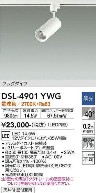 DSL-4901YWG