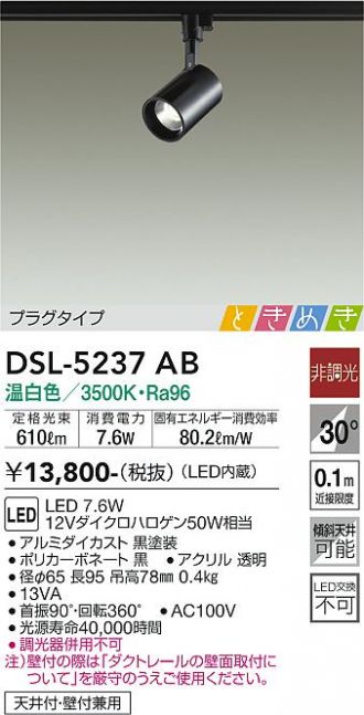 大光電機 ダクトレール用スポット DSL5237AB 価格比較