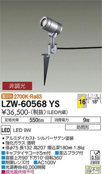 LZW-60568YS