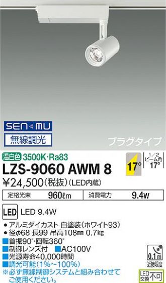 LZS-9060AWM8