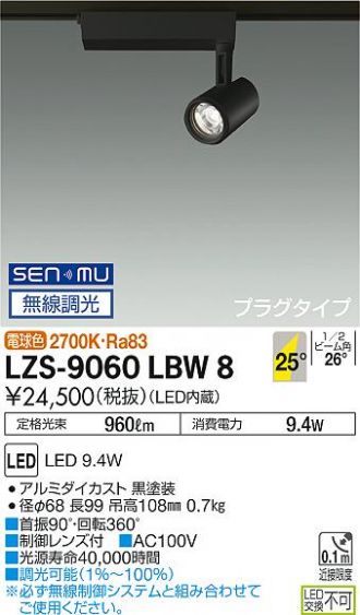 LZS-9060LBW8
