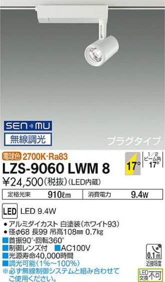 LZS-9060LWM8