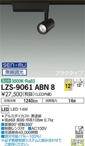 LZS-9061ABN8