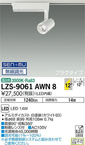 LZS-9061AWN8