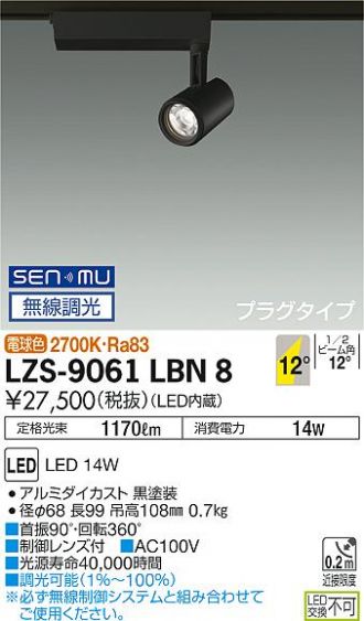 LZS-9061LBN8