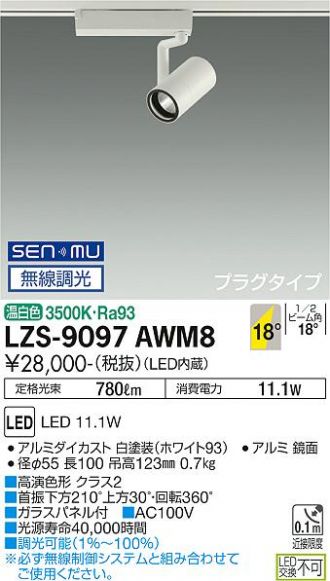 LZS-9097AWM8