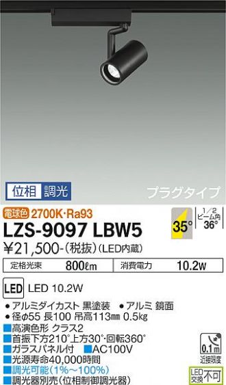 LZS-9097LBW5