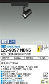 DAIKO(大光電機) スポットライト(LED) 照明器具・換気扇他、電設