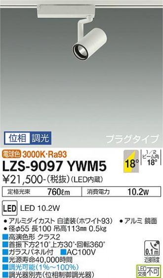 LZS-9097YWM5