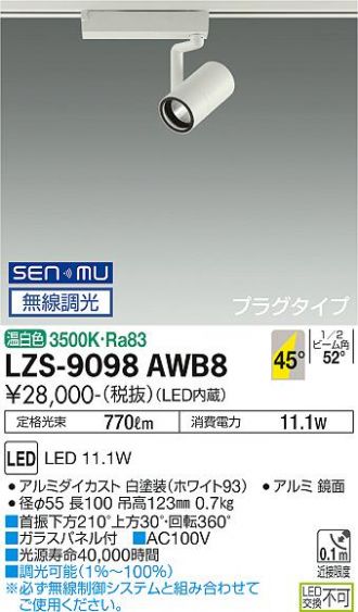 LZS-9098AWB8