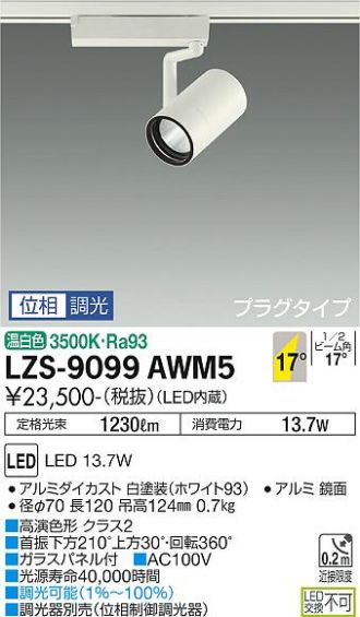 LZS-9099AWM5