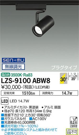 LZS-9100ABW8