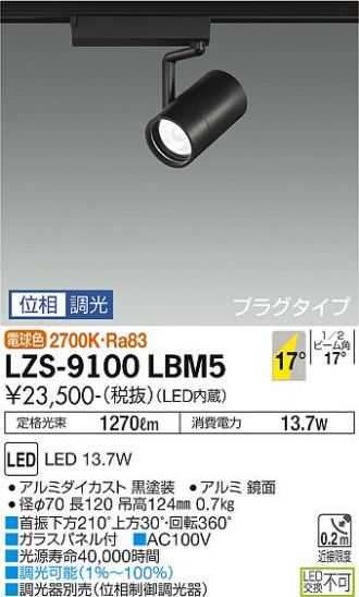 LZS-9100LBM5